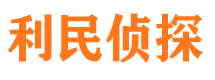 台前市私家侦探